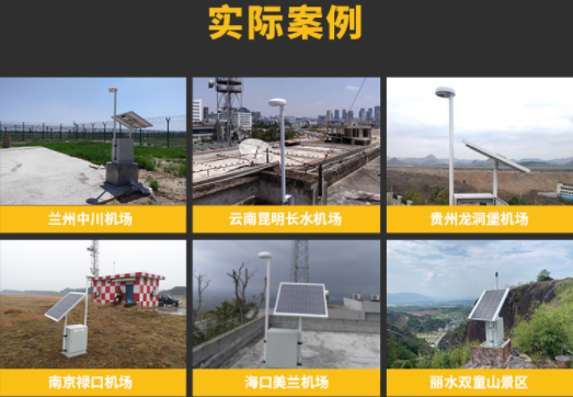 機(jī)場雷電預(yù)警系統(tǒng)-易造實(shí)際案例