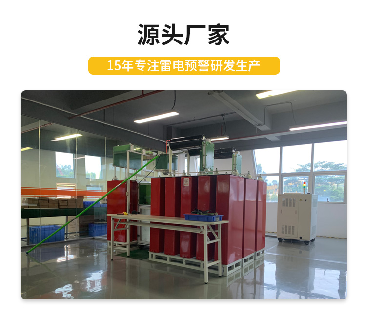 國內(nèi)外雷電預(yù)警系統(tǒng)-易造源頭廠家