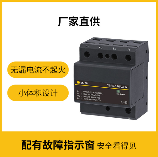 廠家推薦復(fù)合型浪涌保護(hù)器-易造復(fù)合型浪涌保護(hù)器廠家直供