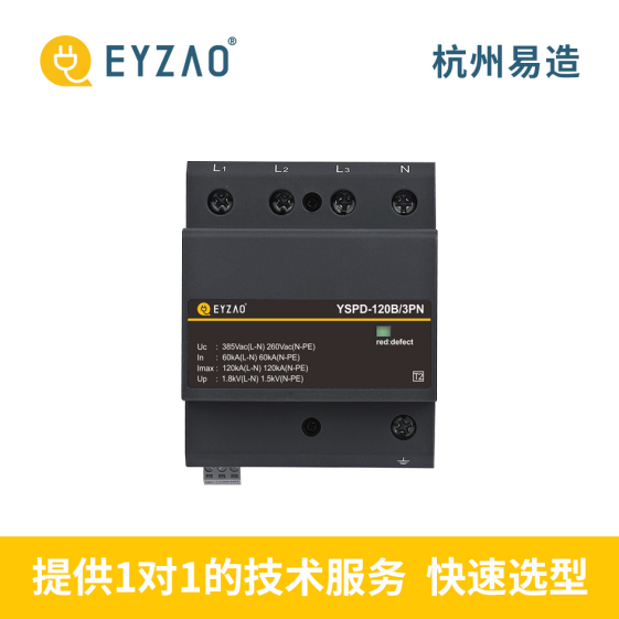 浪涌保護(hù)器-易造提供一對一選型服務(wù) 浪涌保護(hù)器-易造提供一對一選型服務(wù)