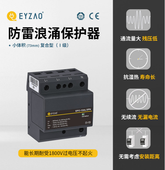 浪涌保護(hù)器-能長(zhǎng)期耐受1800v過電壓不起火