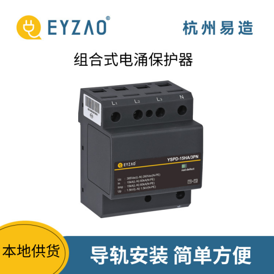 防浪涌保護器-導軌安裝 簡單方便 防浪涌保護器-導軌安裝 簡單方便