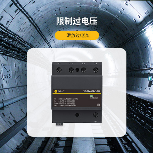 防雷器-限制過(guò)電壓 防雷器-限制過(guò)電壓