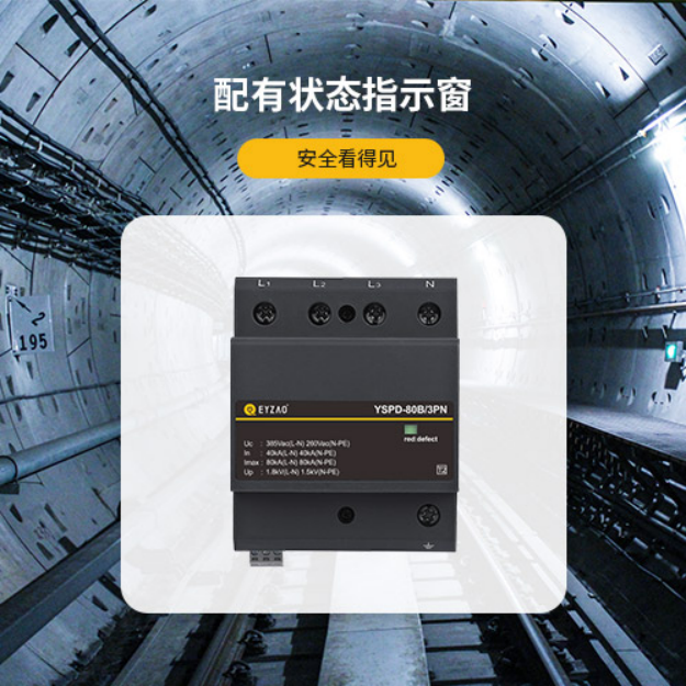 電源防雷器—配有狀態(tài)指示窗 電源防雷器—配有狀態(tài)指示窗