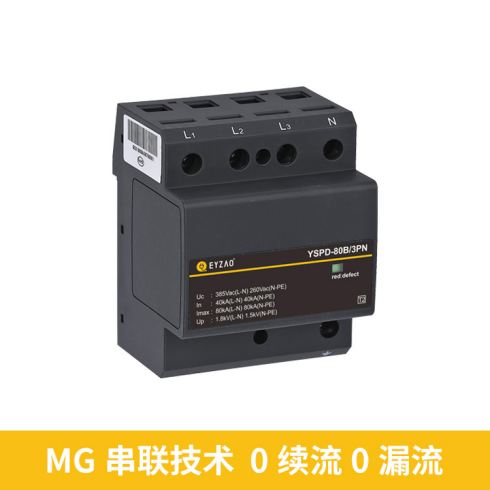 浪涌保護器-0續(xù)流 0漏電流