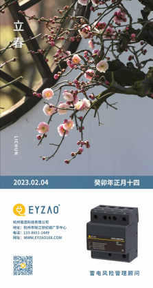 立春-易造祝你立春快樂 立春-易造祝你立春快樂