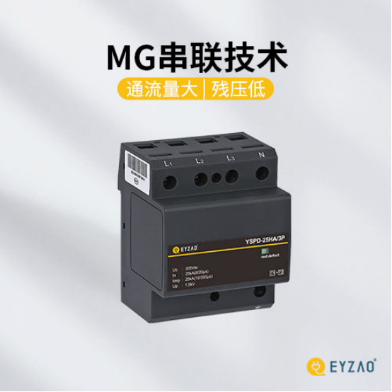 浪涌保護(hù)器的作用-MG串聯(lián)技術(shù) 通流量大 殘壓低 浪涌保護(hù)器的作用-MG串聯(lián)技術(shù) 通流量大 殘壓低