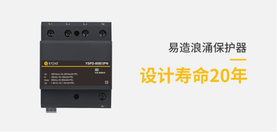 浪涌保護(hù)器的作用-設(shè)計壽命20年 浪涌保護(hù)器的作用-設(shè)計壽命20年