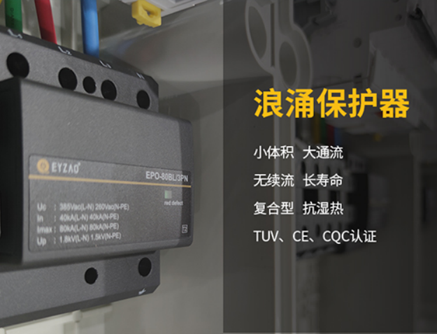 B、C、D、B+C浪涌保護器-小體積 大通流