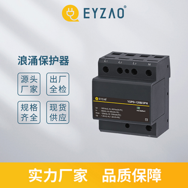 浪涌保護(hù)器—實力廠家 品質(zhì)保障 浪涌保護(hù)器—實力廠家 品質(zhì)保障