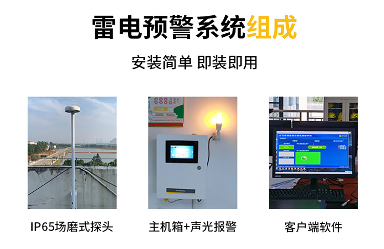 油庫石油設(shè)施雷電如何防護(hù)-雷電預(yù)警系統(tǒng) 油庫石油設(shè)施雷電如何防護(hù)-雷電預(yù)警系統(tǒng)