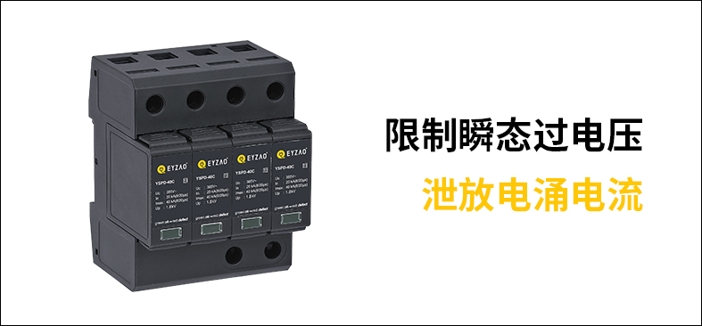 后備保護(hù)器和浪涌保護(hù)器是一樣-泄放電涌電流 后備保護(hù)器和浪涌保護(hù)器是一樣-泄放電涌電流