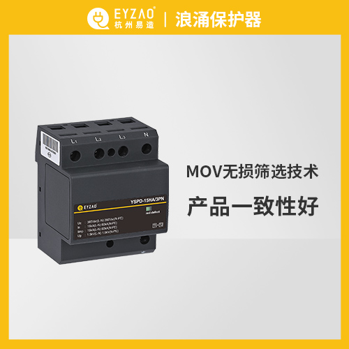 樓層配電箱如何選擇浪涌保護(hù)器 樓層配電箱如何選擇浪涌保護(hù)器