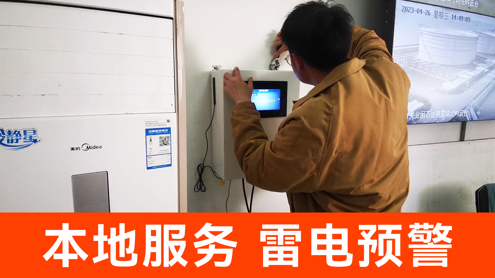 景區(qū)雷電預(yù)警系統(tǒng)