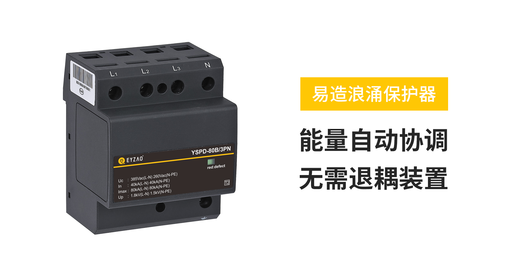 25kw選多大的浪涌保護(hù)器合適呢？