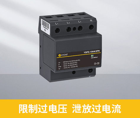 家用浪涌保護(hù)器大小怎么選