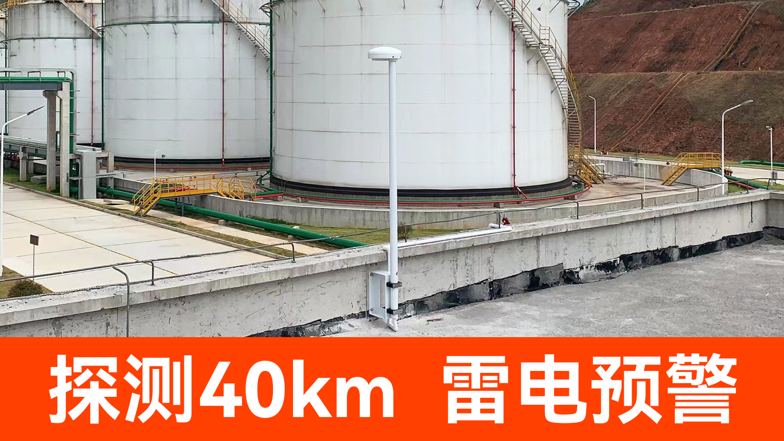 雷電監(jiān)測預(yù)警系統(tǒng)廠家 雷電監(jiān)測預(yù)警系統(tǒng)廠家