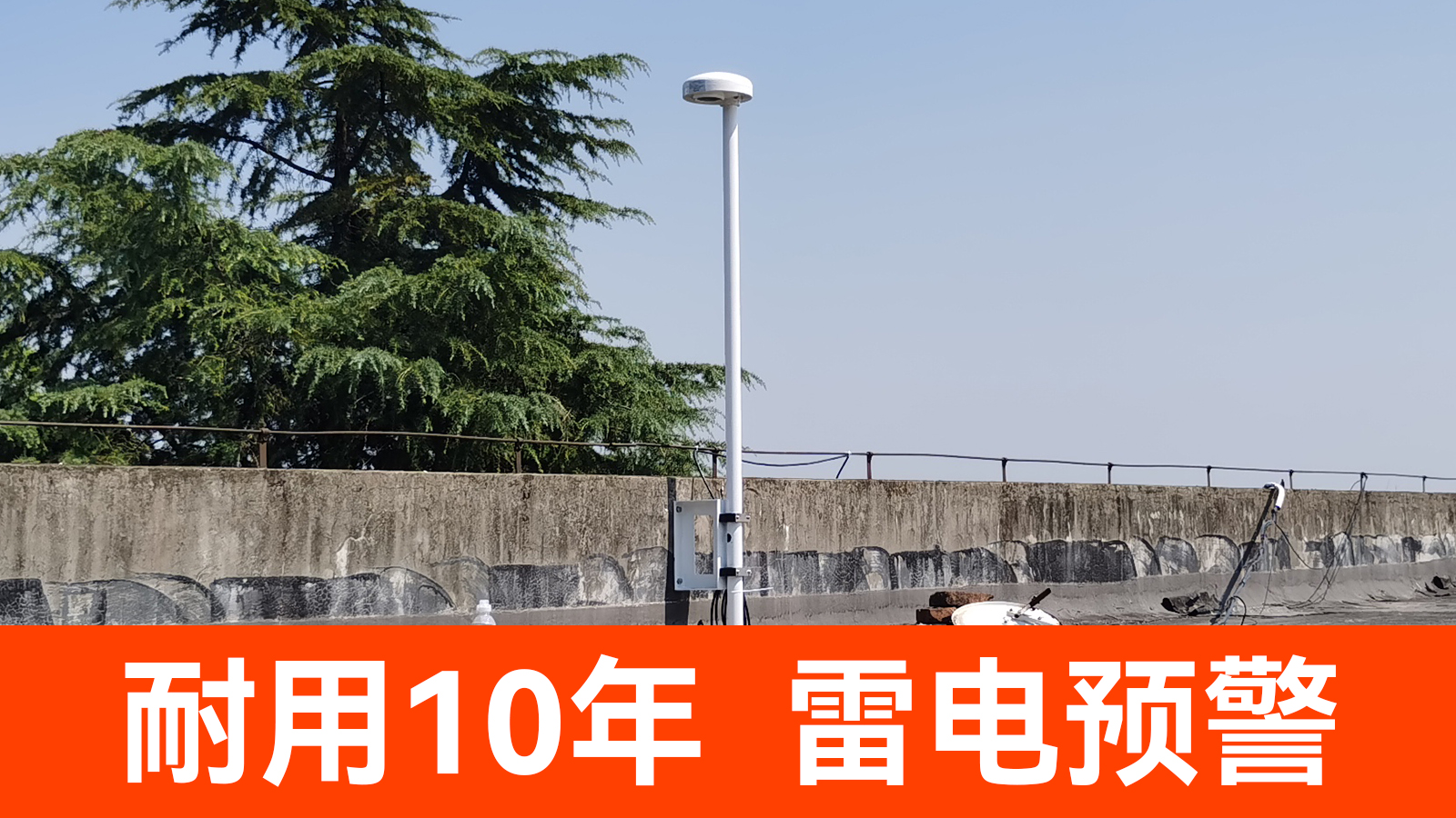雷電預(yù)警全國多少家企業(yè)-耐用10年