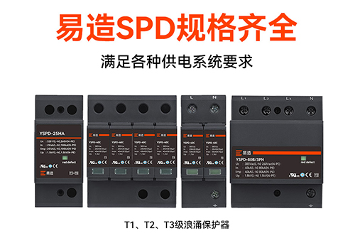 浪涌保護器-廠家_06.jpg