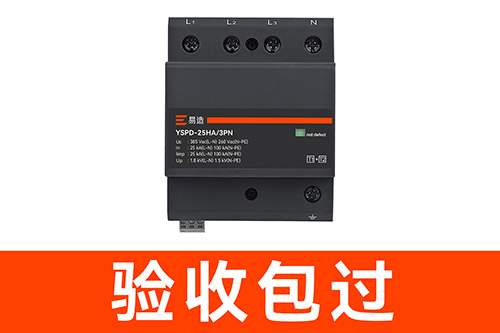 配電箱中浪涌保護器多少錢-穩(wěn)過驗收