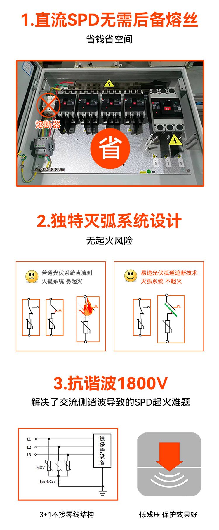 光伏系統(tǒng)專用浪涌保護(hù)器