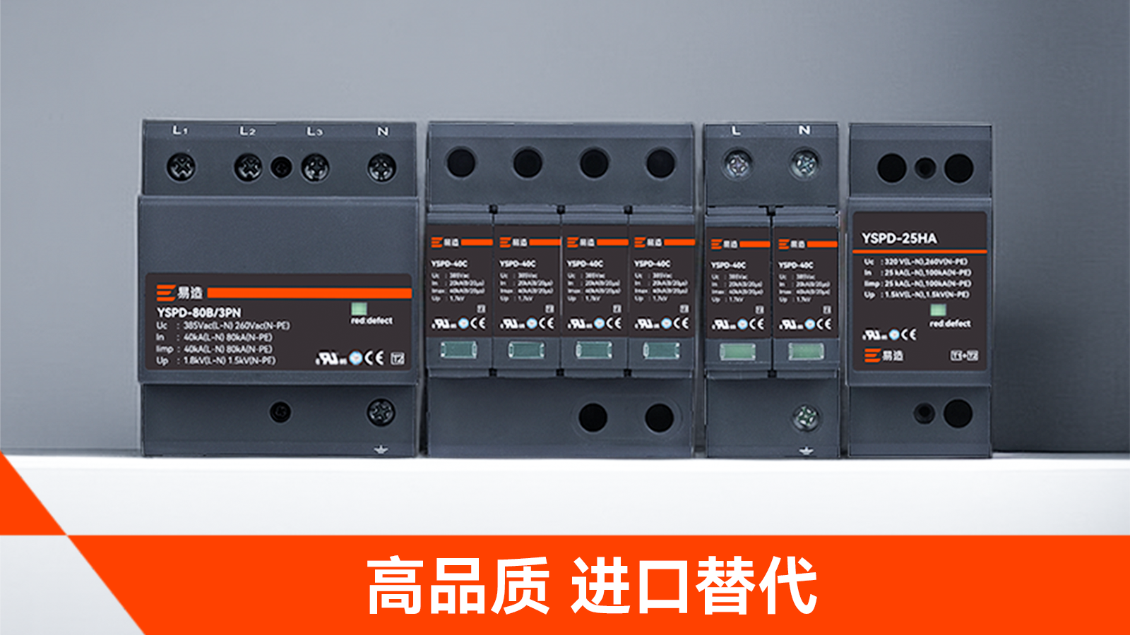 浪涌保護器廠家排名