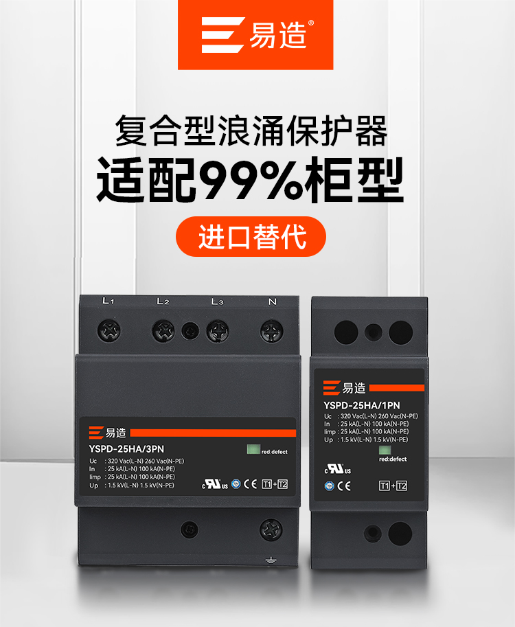 配電柜浪涌保護(hù)器的選型