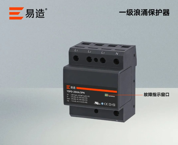 配電箱浪涌保護器 配電箱浪涌保護器