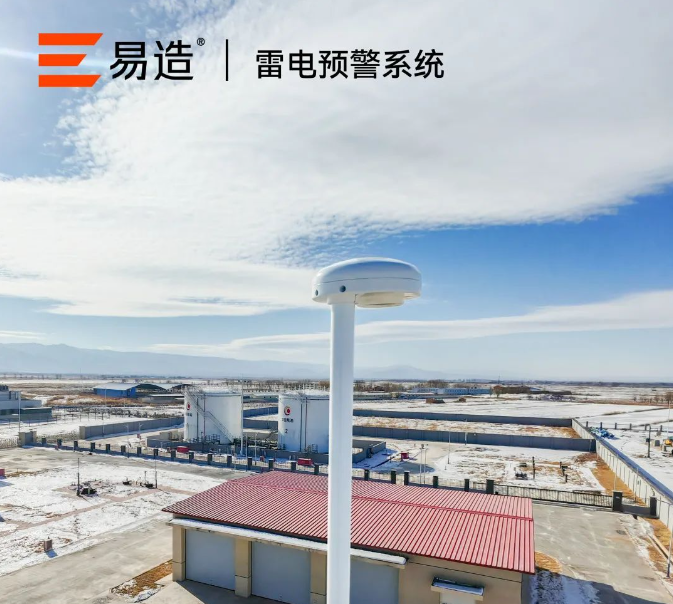 智能雷電預(yù)警系統(tǒng) 智能雷電預(yù)警系統(tǒng)