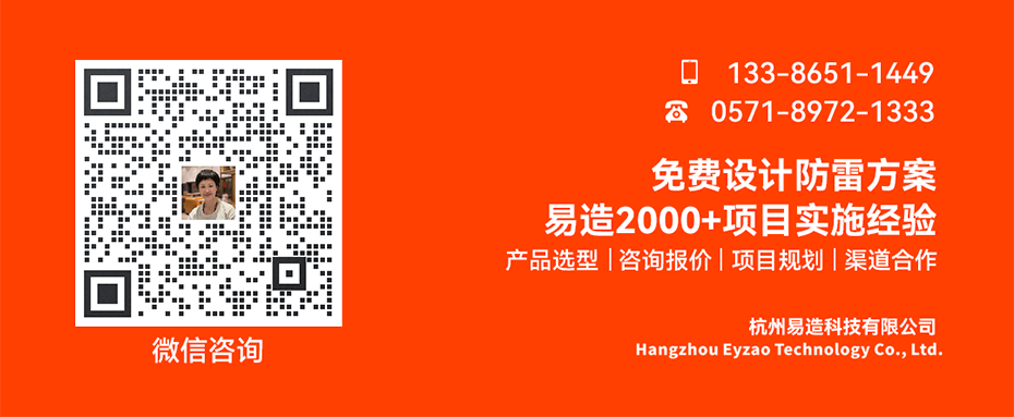易造浪涌保護(hù)器廠家電話